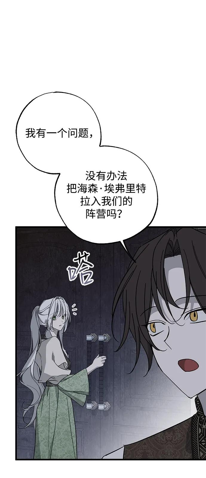憎恨我的丈夫失忆了 第83话 第38页