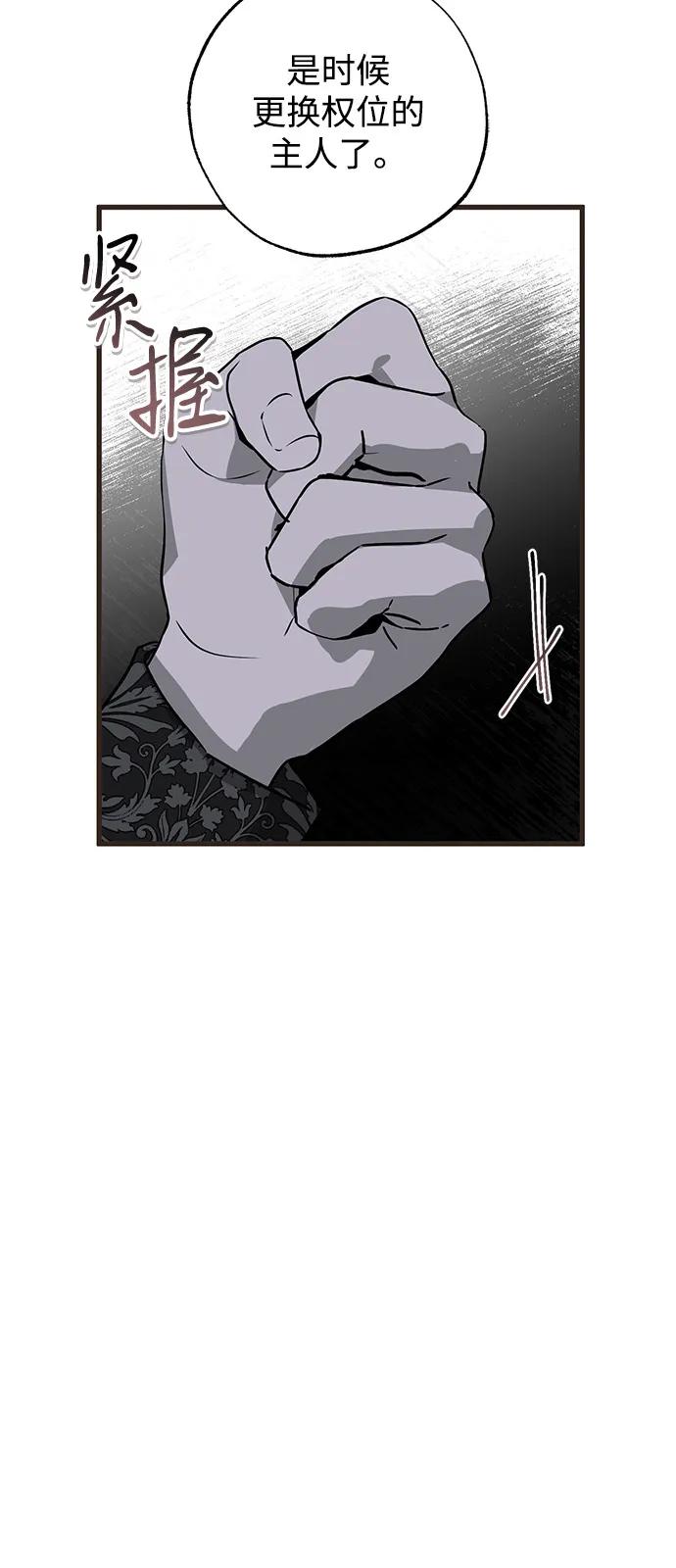 憎恨我的丈夫失忆了 第83话 第26页