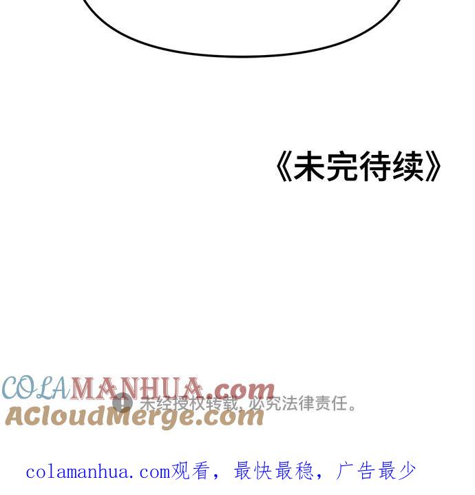 如出一辙的女儿 第83话 第61页