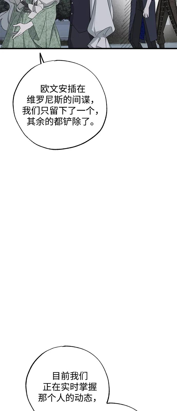 憎恨我的丈夫失忆了 第83话 第35页