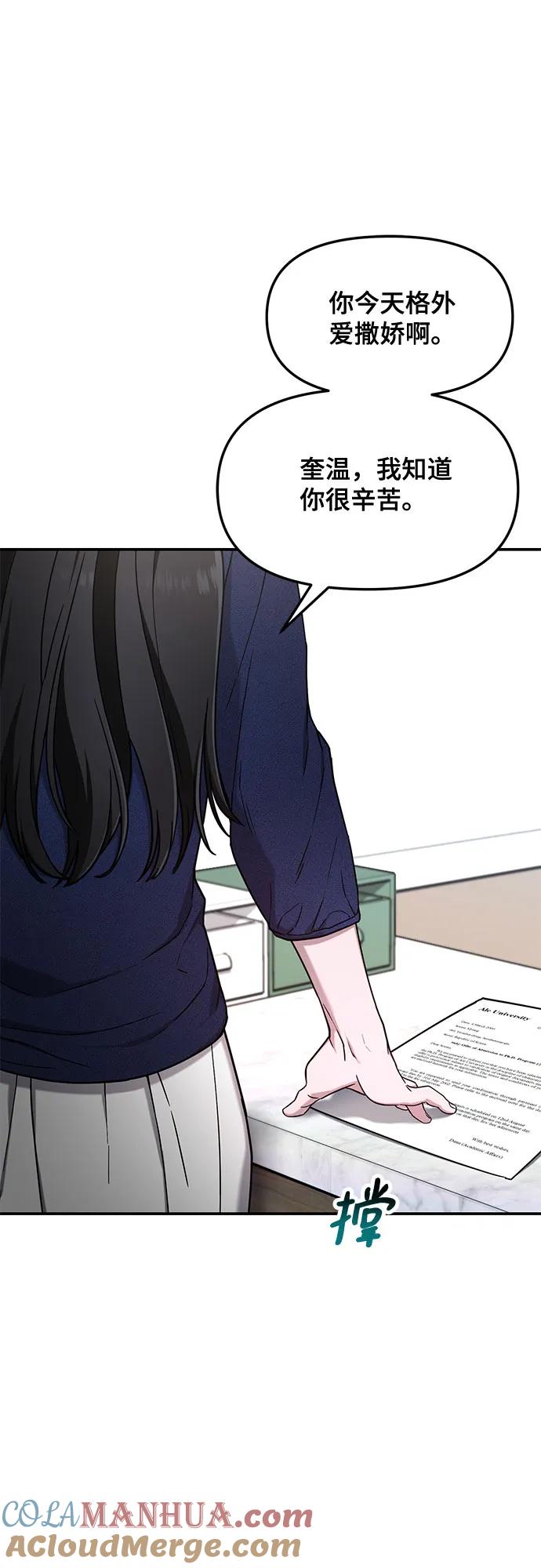 如出一辙的女儿 第83话 第58页