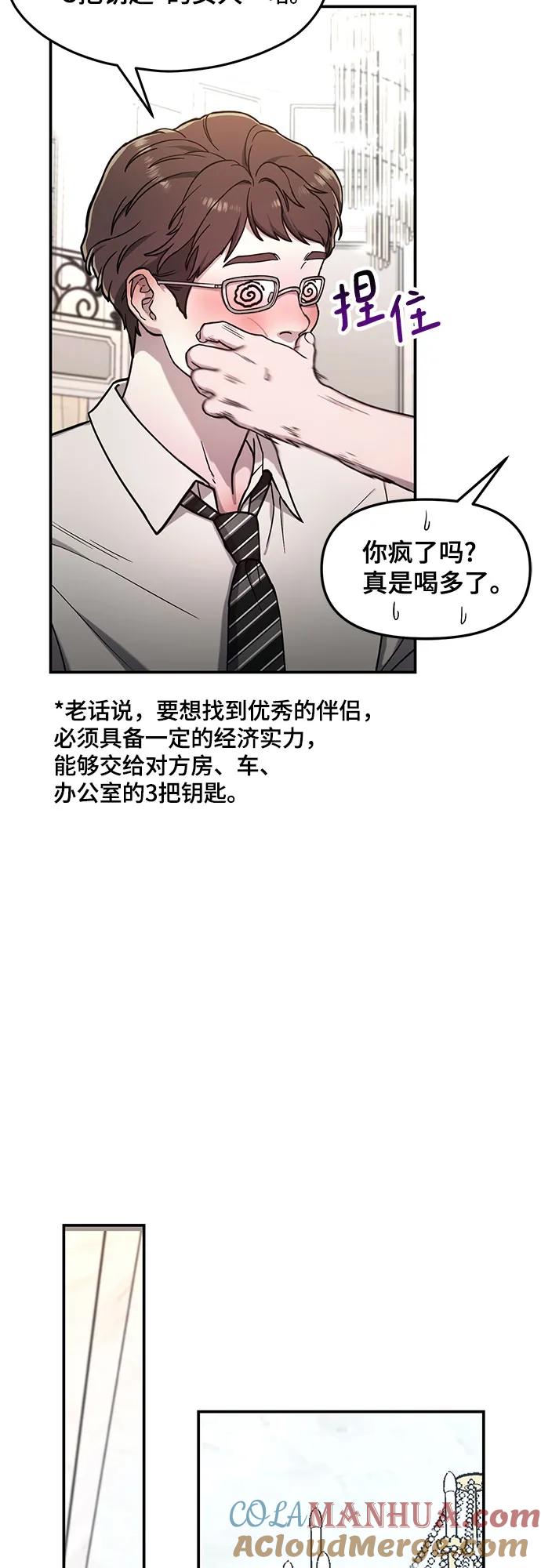 如出一辙的女儿 第83话 第49页