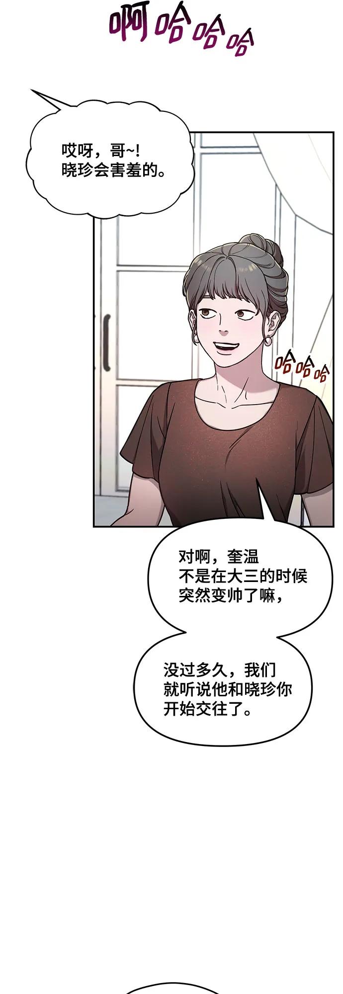 如出一辙的女儿 第83话 第47页