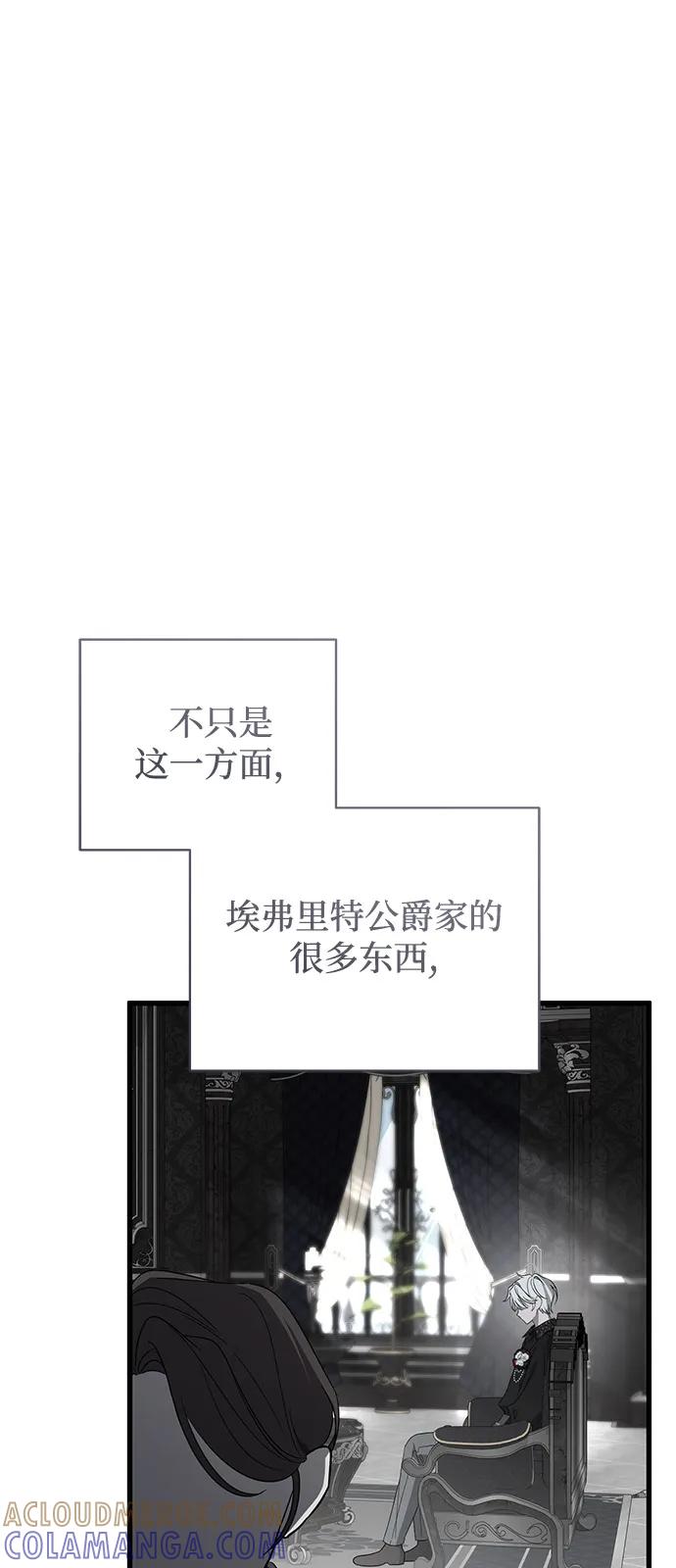 憎恨我的丈夫失忆了 第83话 第22页