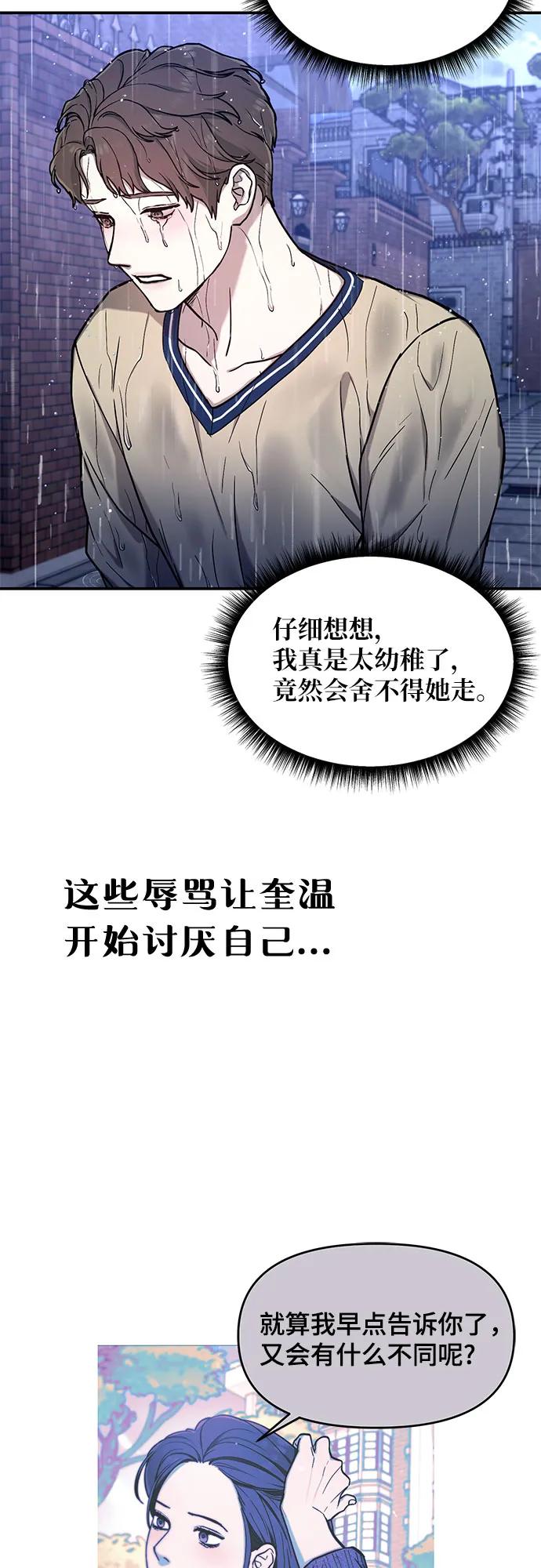 如出一辙的女儿 第83话 第21页