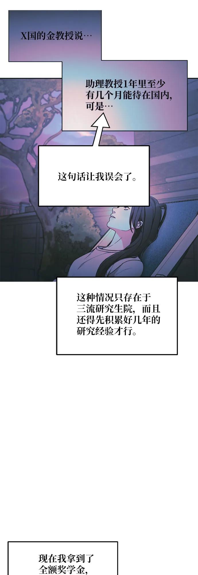 如出一辙的女儿 第84话 第23页