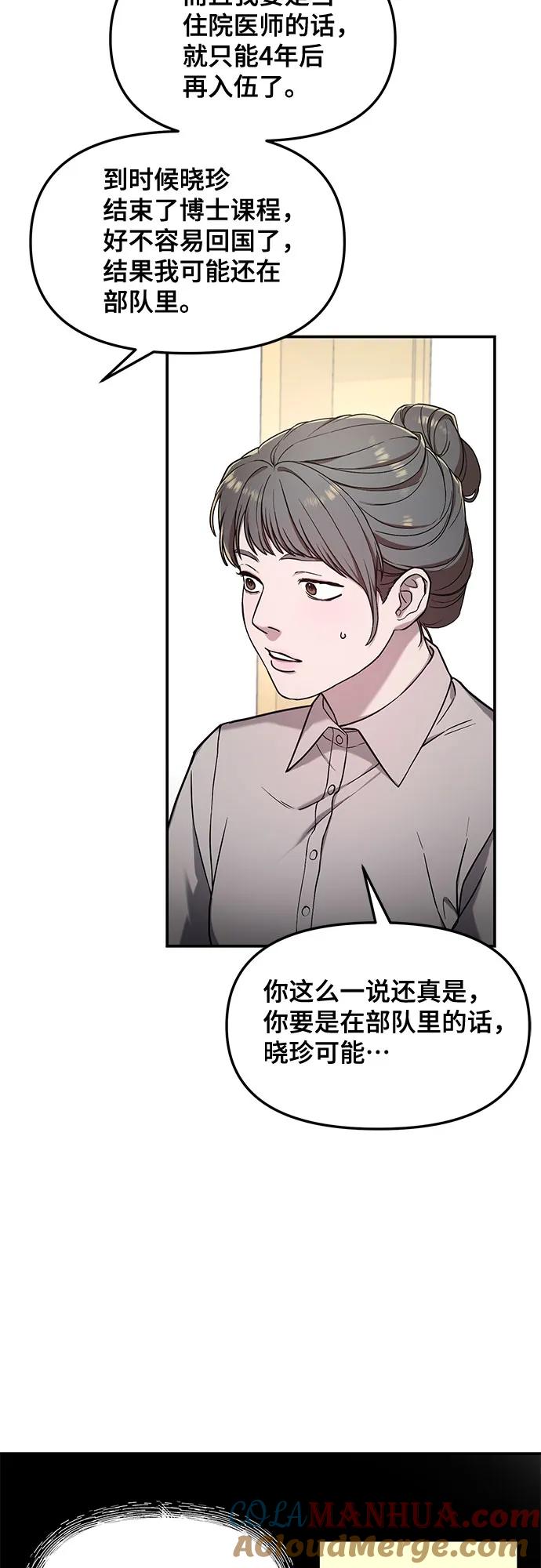 如出一辙的女儿 第84话 第43页