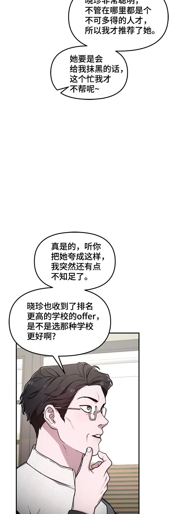 如出一辙的女儿 第84话 第11页