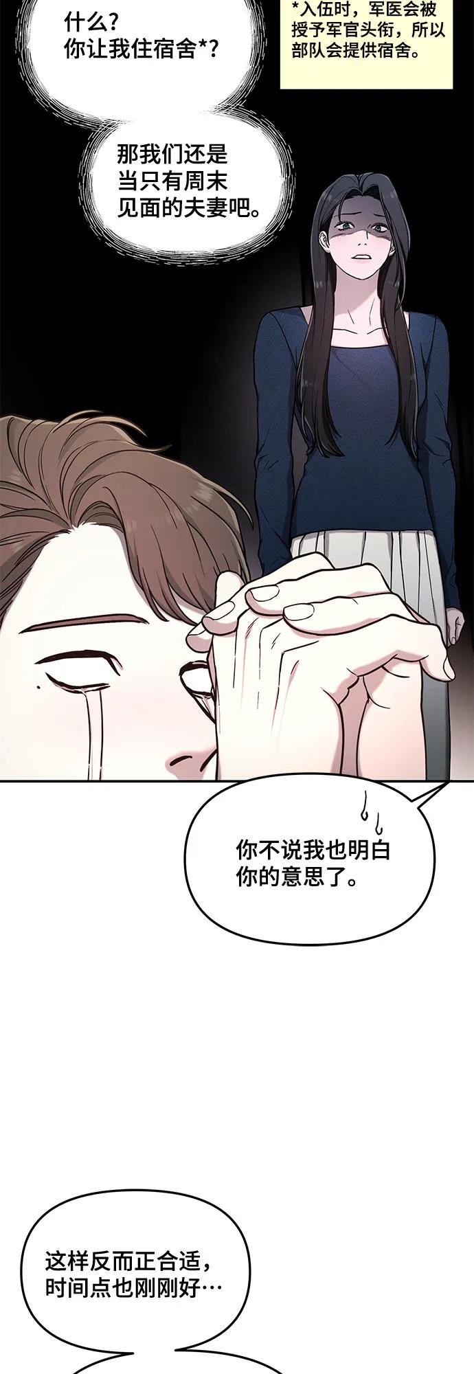 如出一辙的女儿 第84话 第44页