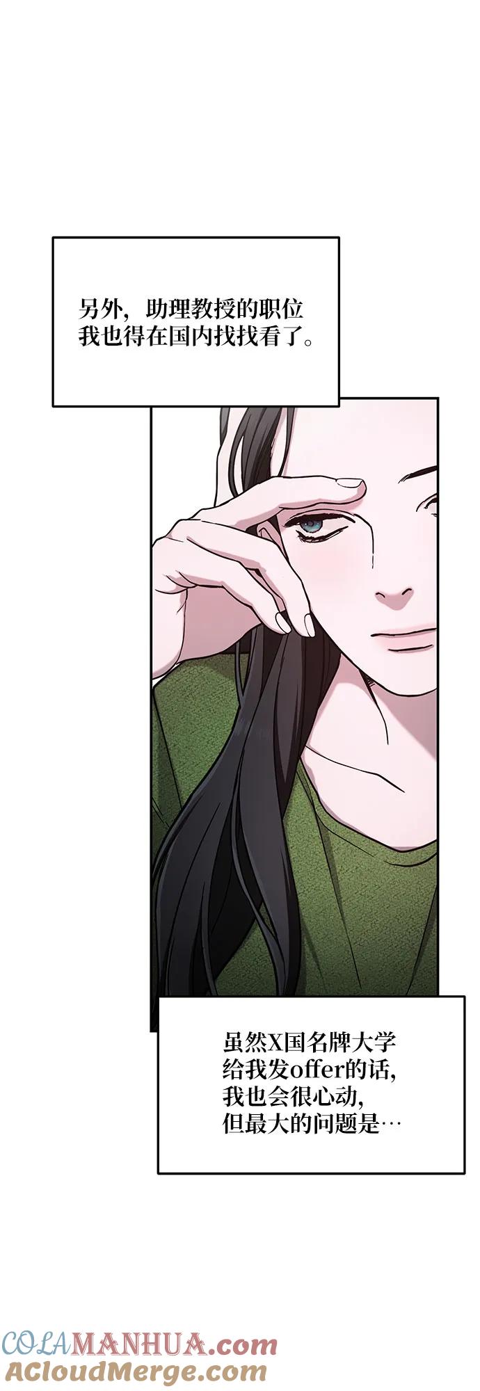 如出一辙的女儿 第84话 第22页