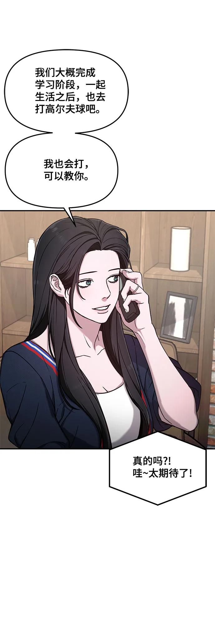 如出一辙的女儿 第84话 第51页