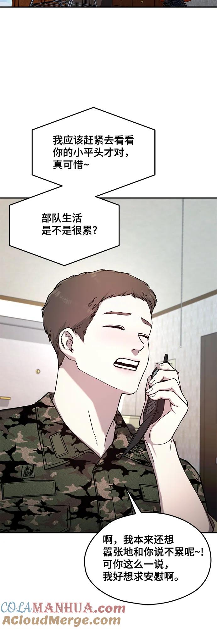 如出一辙的女儿 第84话 第49页