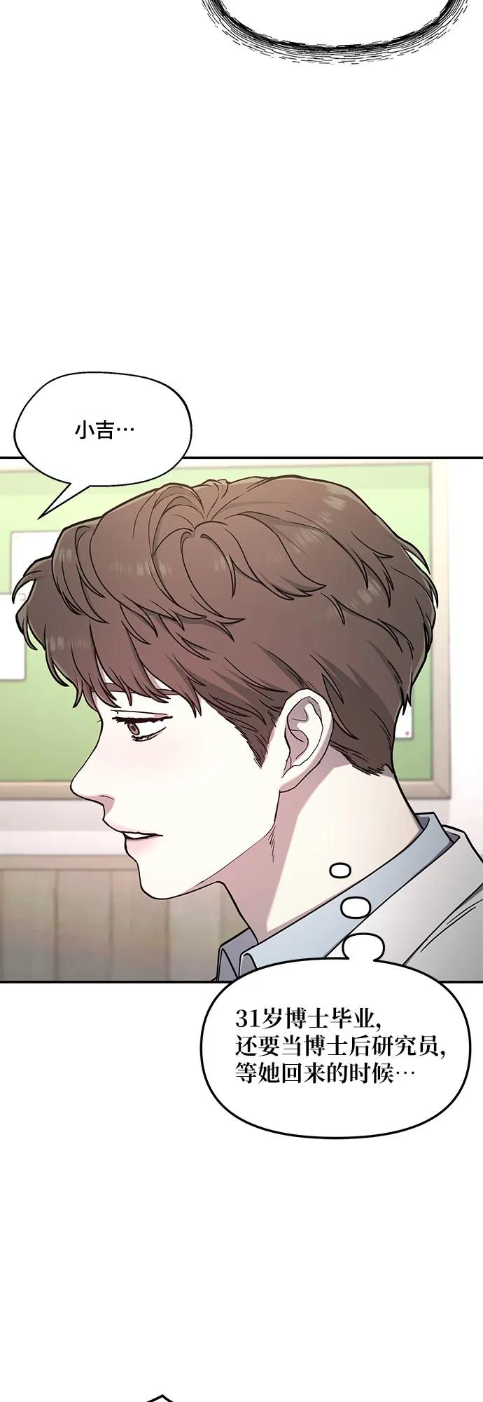 如出一辙的女儿 第84话 第32页