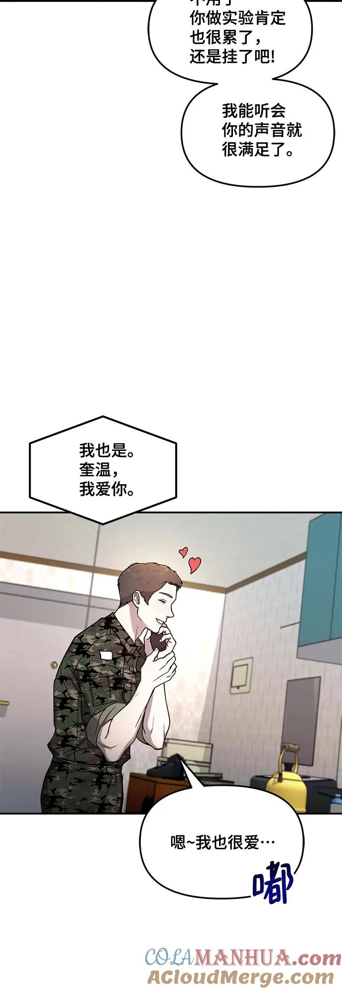 如出一辙的女儿 第84话 第55页