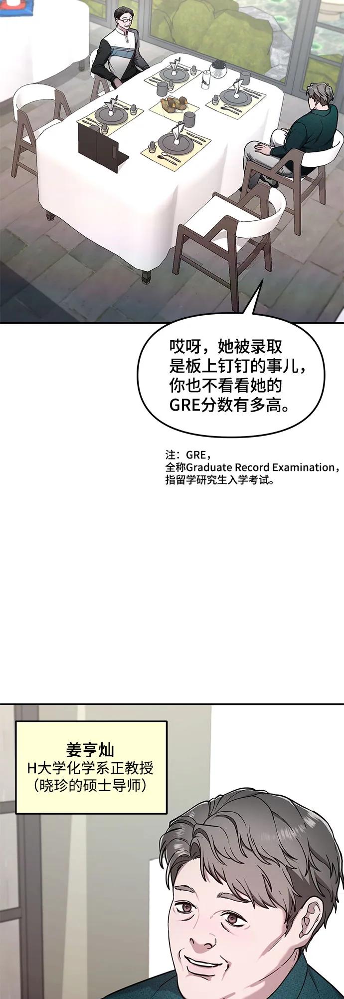 如出一辙的女儿 第84话 第8页