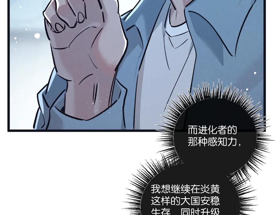 《末世超级农场》第82话 自由人 第51页