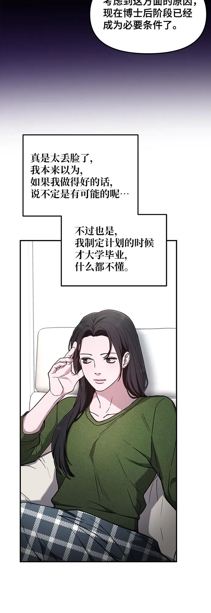 如出一辙的女儿 第84话 第21页
