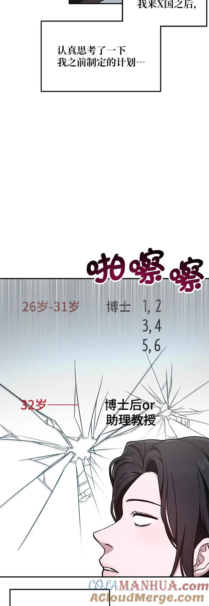 如出一辙的女儿 第84话 第19页