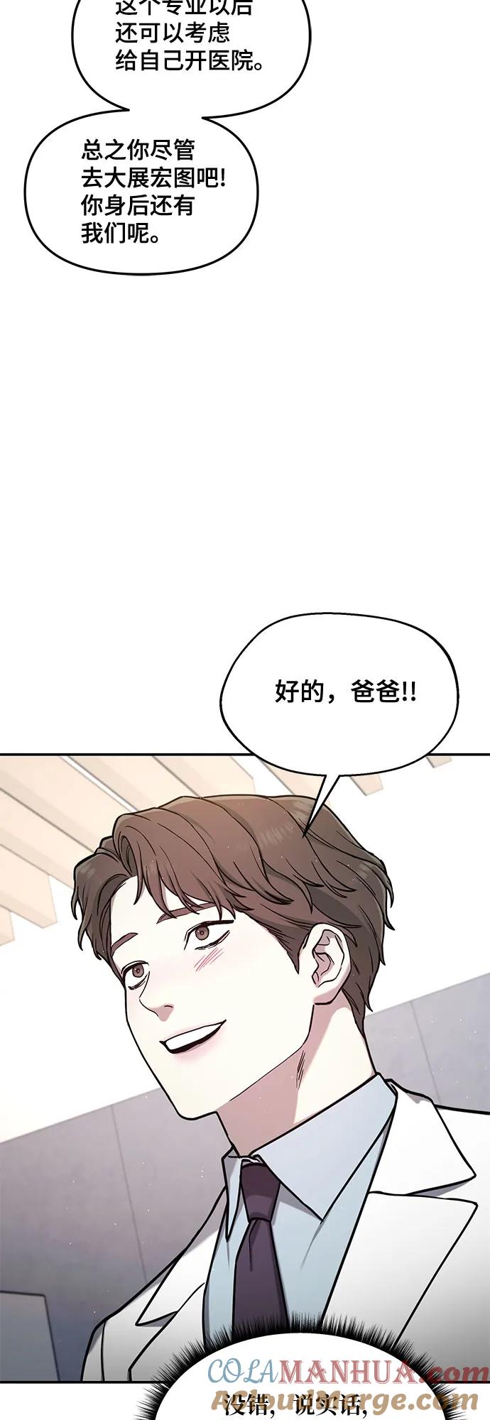 如出一辙的女儿 第84话 第37页