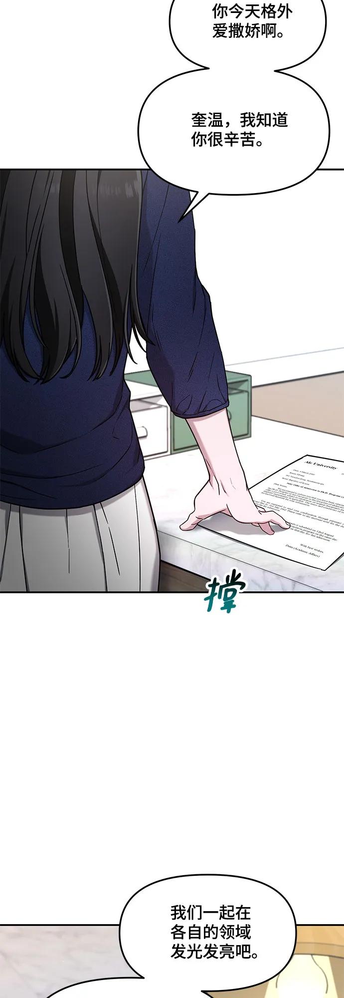 如出一辙的女儿 第84话 第3页