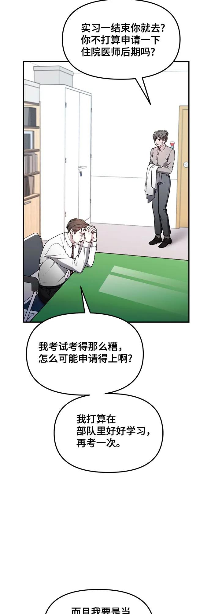 如出一辙的女儿 第84话 第42页