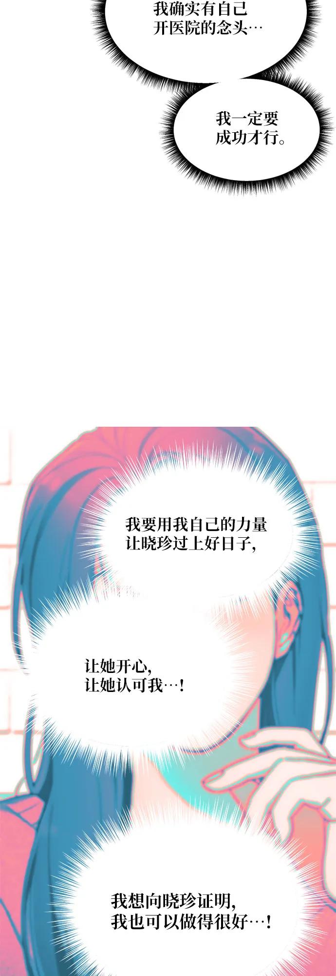如出一辙的女儿 第84话 第38页
