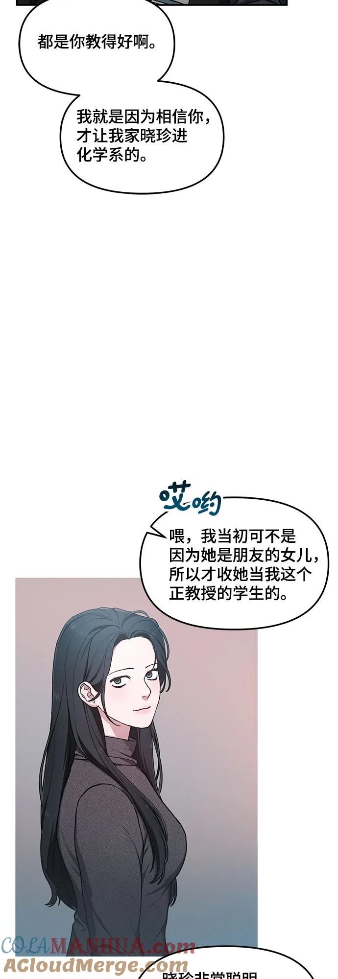 如出一辙的女儿 第84话 第10页