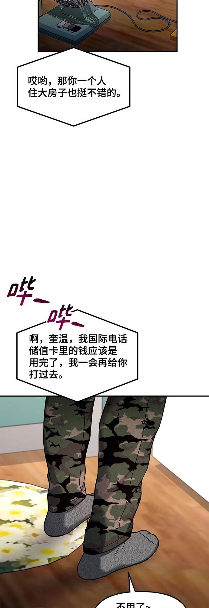 如出一辙的女儿 第84话 第54页