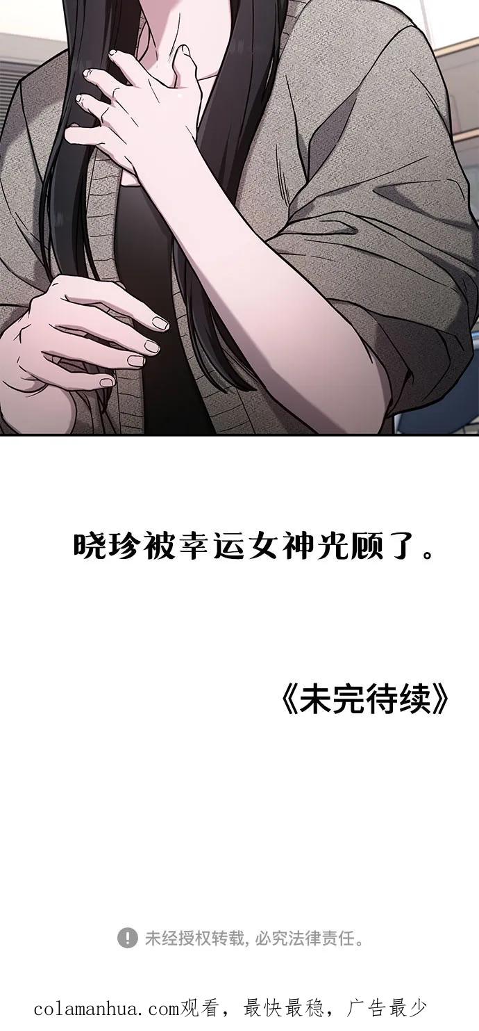 如出一辙的女儿 第84话 第60页