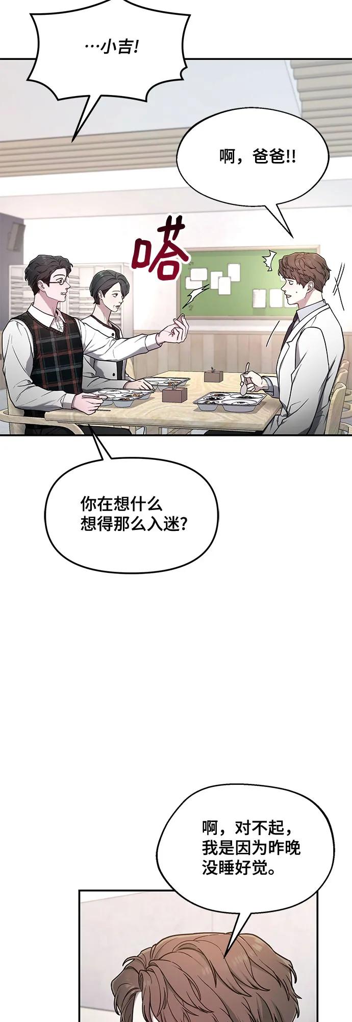 如出一辙的女儿 第84话 第33页