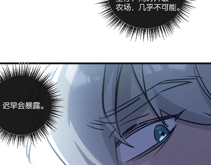 《末世超级农场》第82话 自由人 第52页