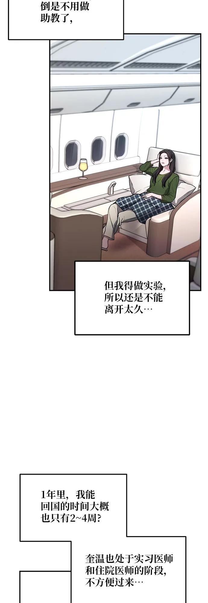 如出一辙的女儿 第84话 第24页