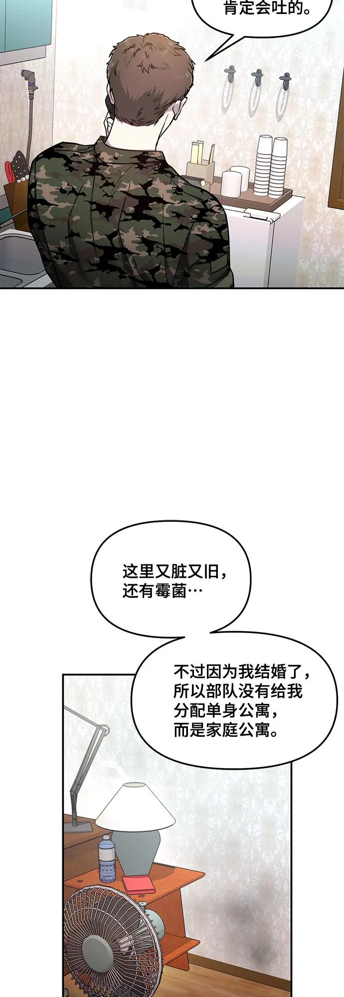 如出一辙的女儿 第84话 第53页