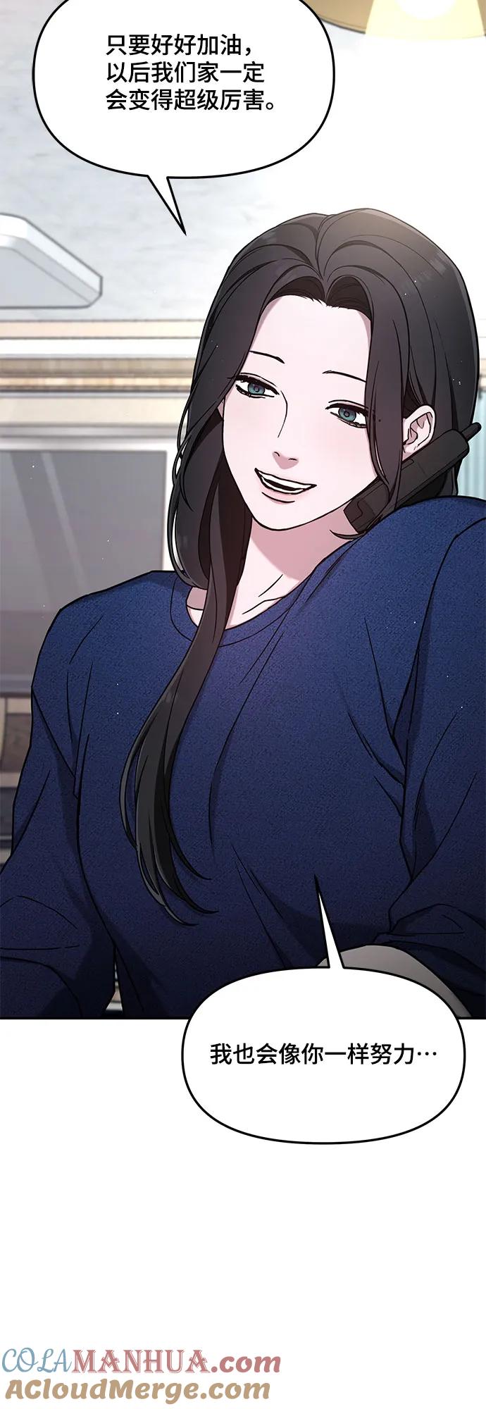 如出一辙的女儿 第84话 第4页