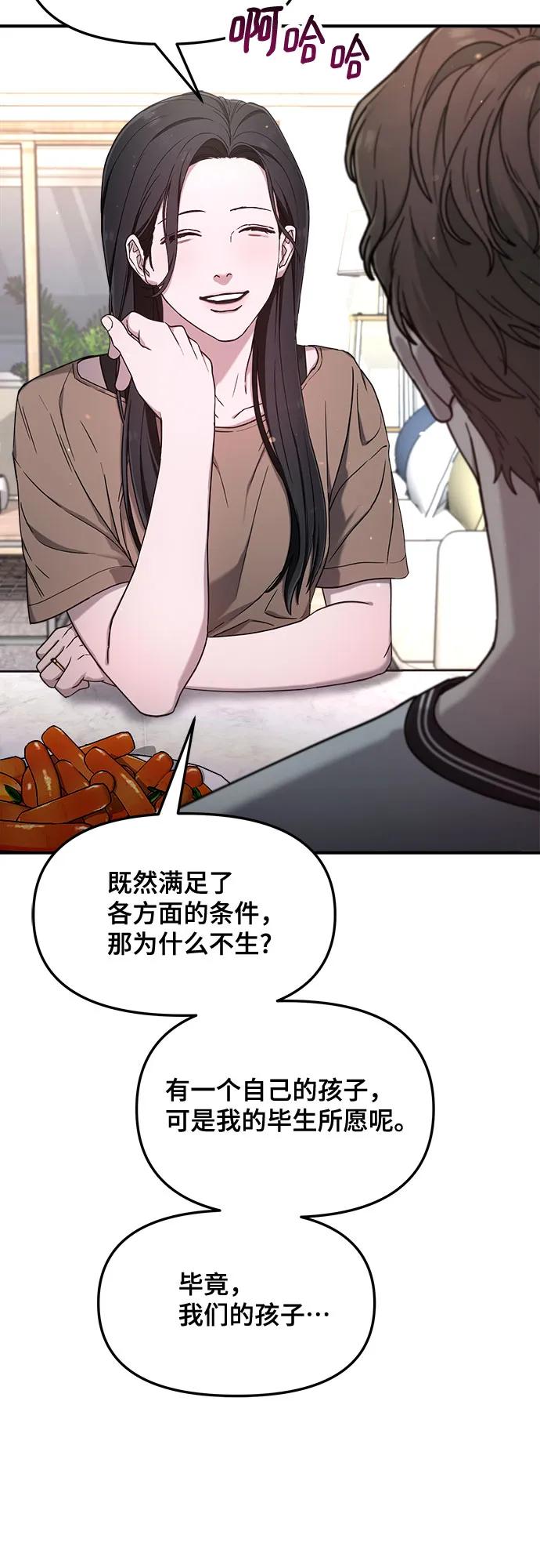 如出一辙的女儿 第85话 第65页