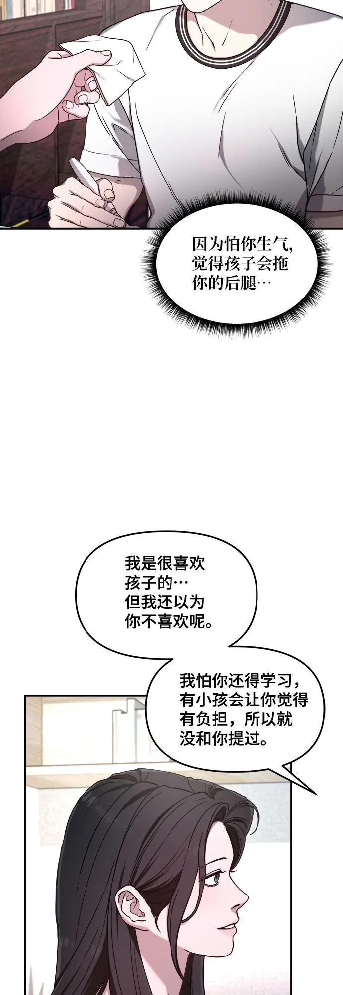 如出一辙的女儿 第85话 第59页
