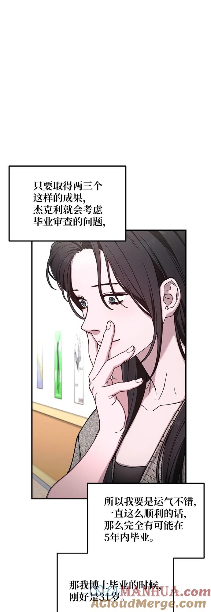 如出一辙的女儿 第85话 第13页