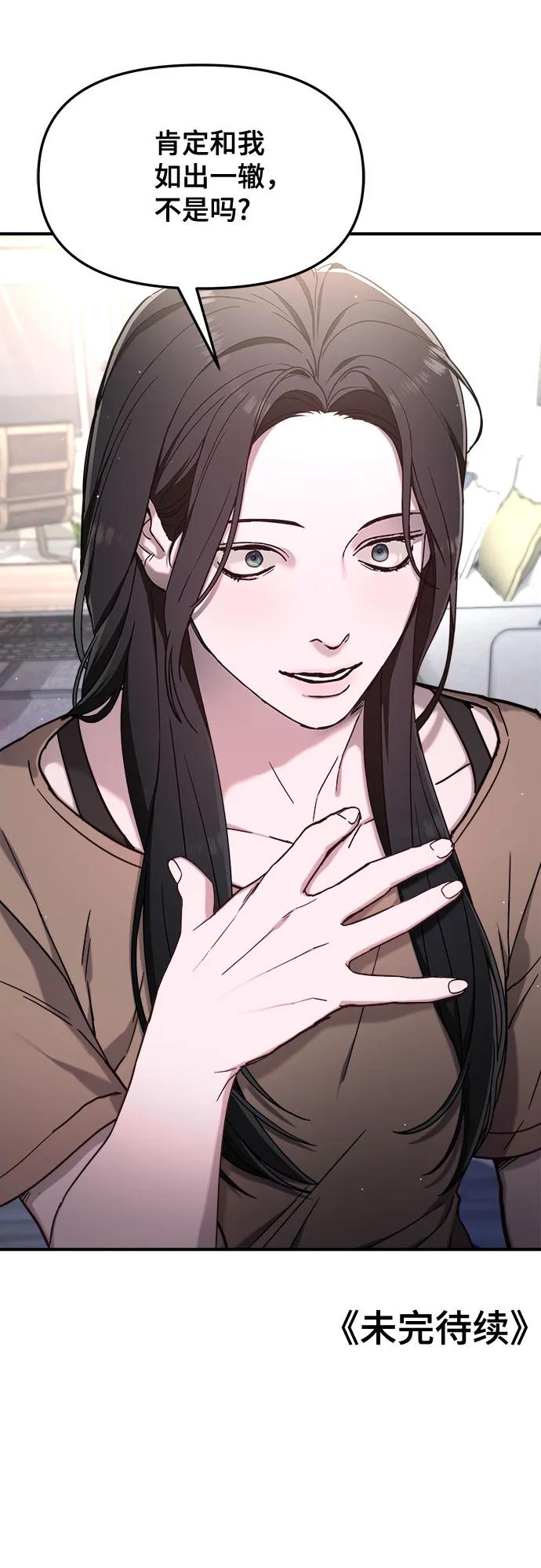 如出一辙的女儿 第85话 第66页