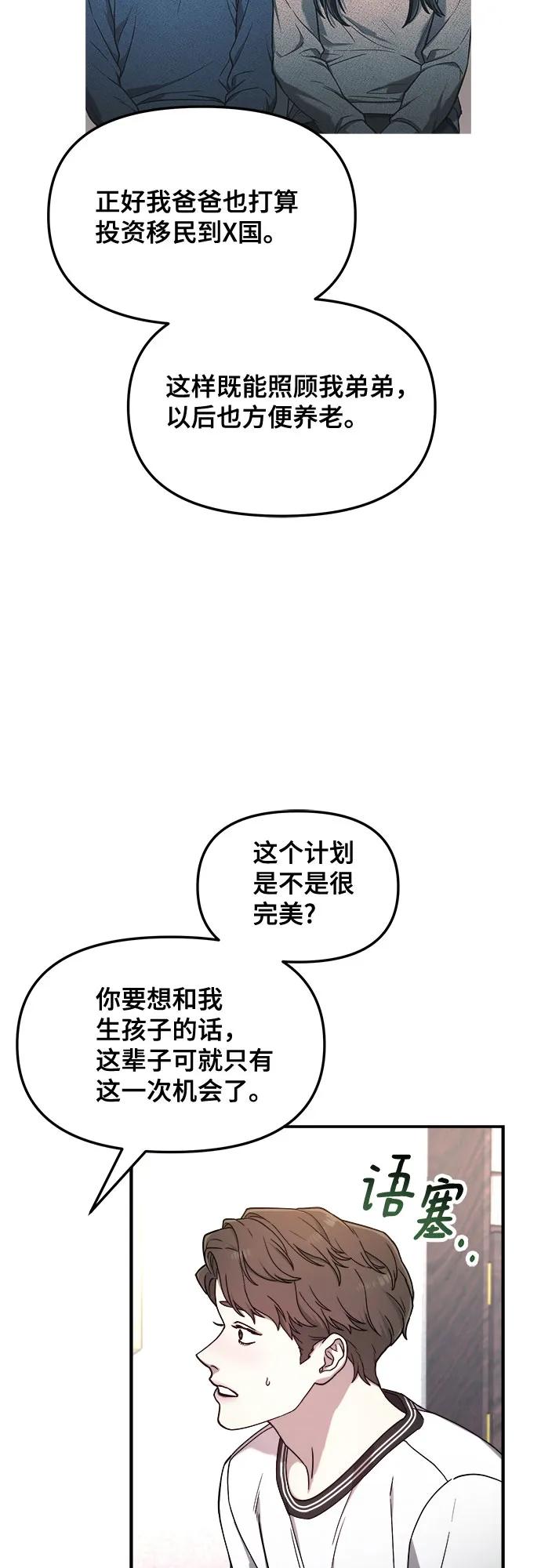 如出一辙的女儿 第85话 第62页