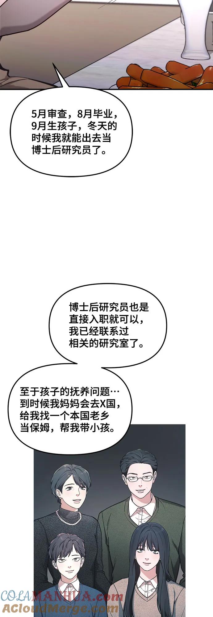 如出一辙的女儿 第85话 第61页