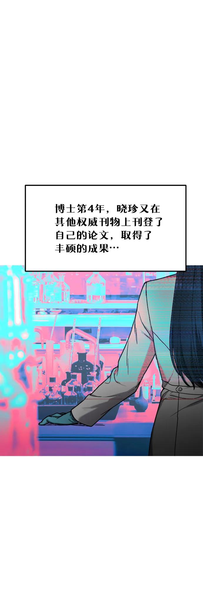 如出一辙的女儿 第85话 第54页