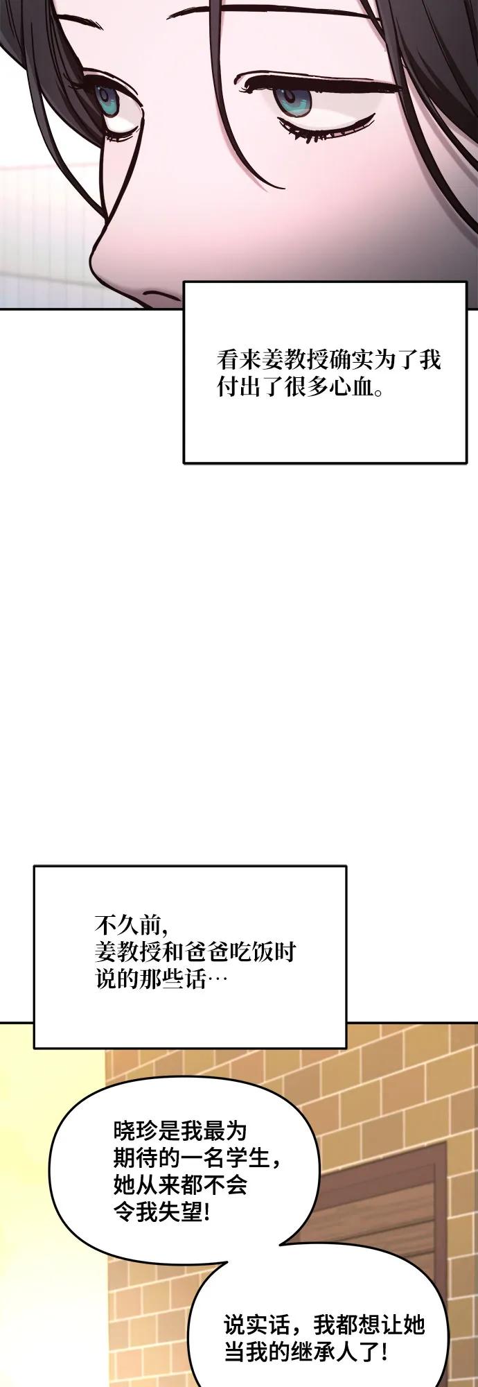 如出一辙的女儿 第85话 第15页