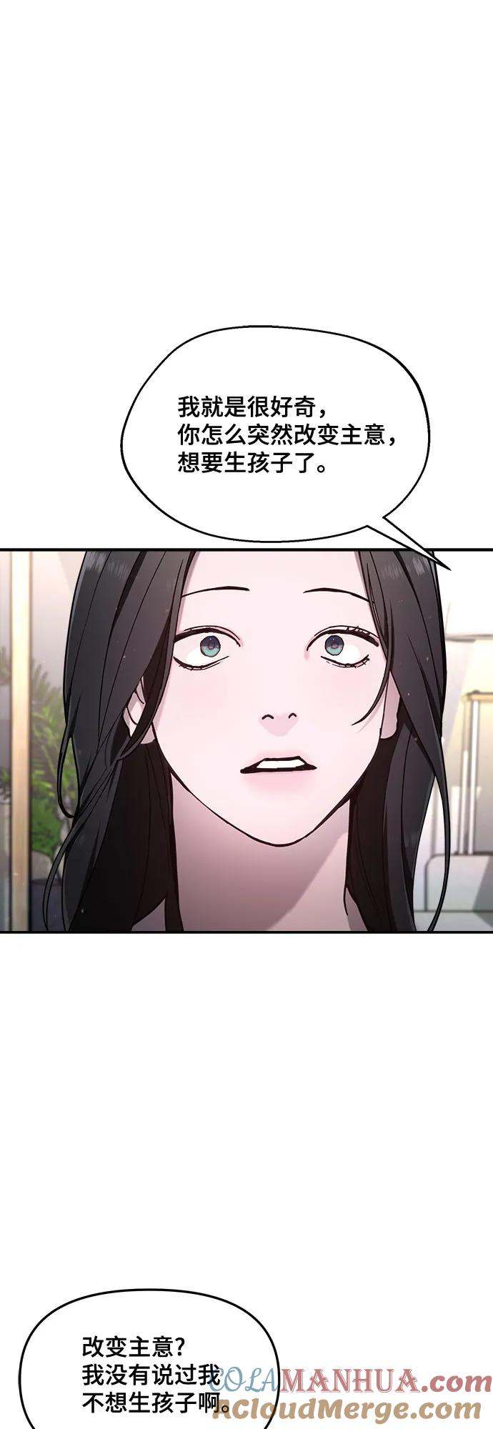 如出一辙的女儿 第85话 第64页