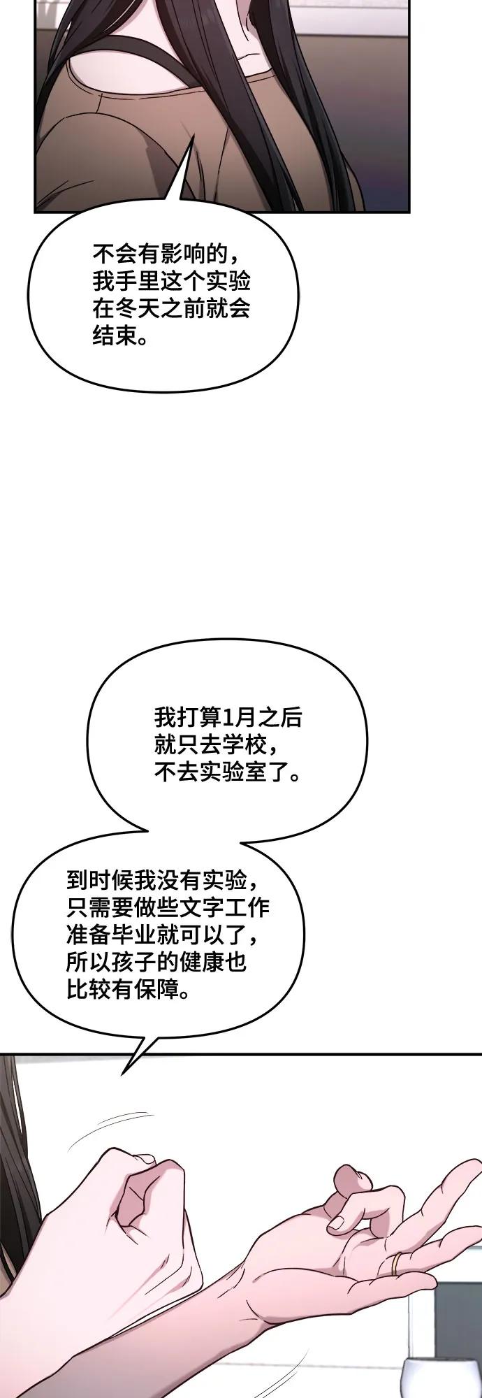 如出一辙的女儿 第85话 第60页