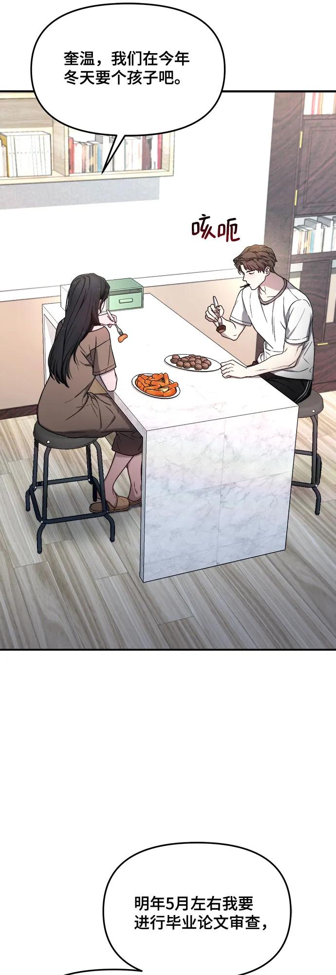 如出一辙的女儿 第85话 第56页
