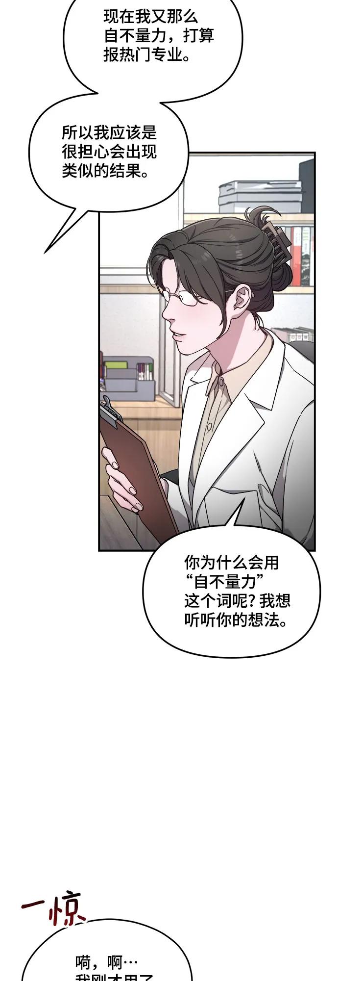 如出一辙的女儿 第85话 第39页
