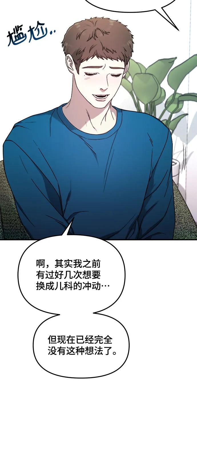 如出一辙的女儿 第85话 第44页