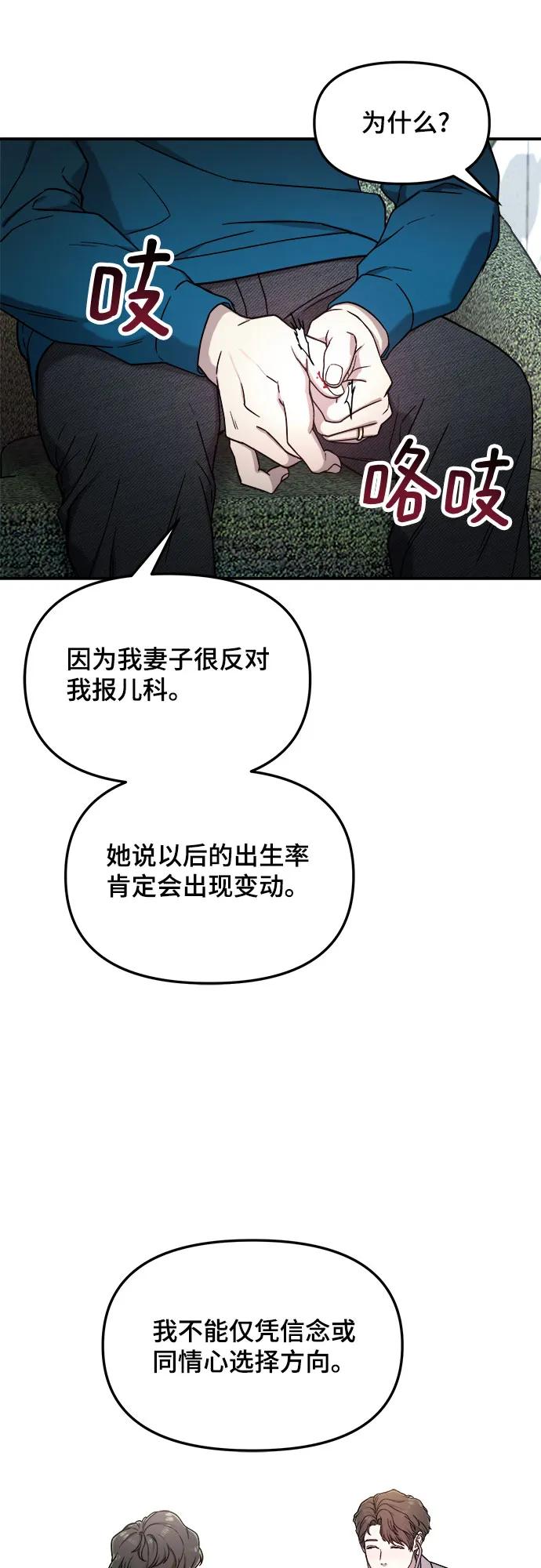 如出一辙的女儿 第85话 第45页