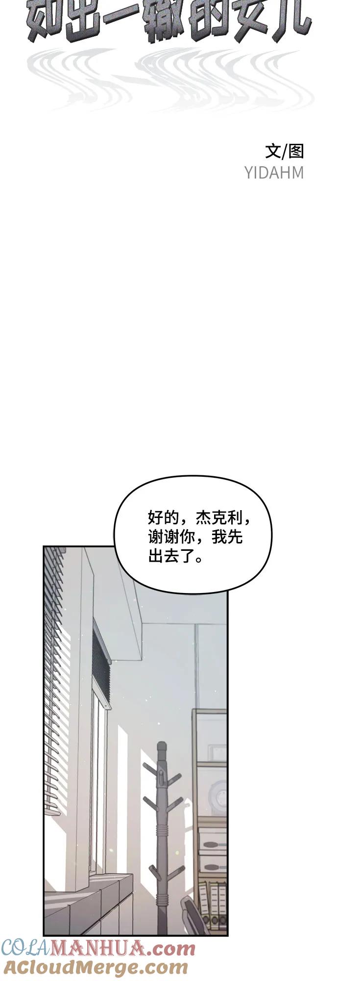 如出一辙的女儿 第85话 第7页