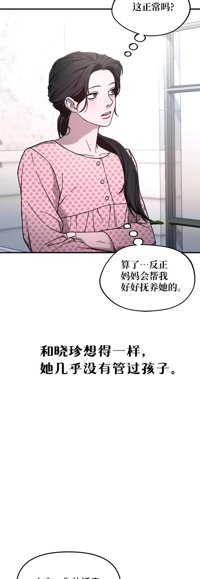 如出一辙的女儿 第86话 第35页